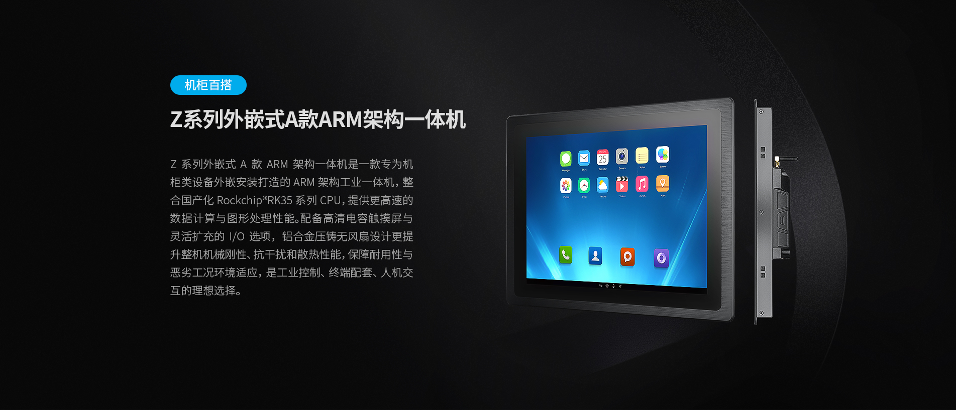 外嵌式安卓工控一体机